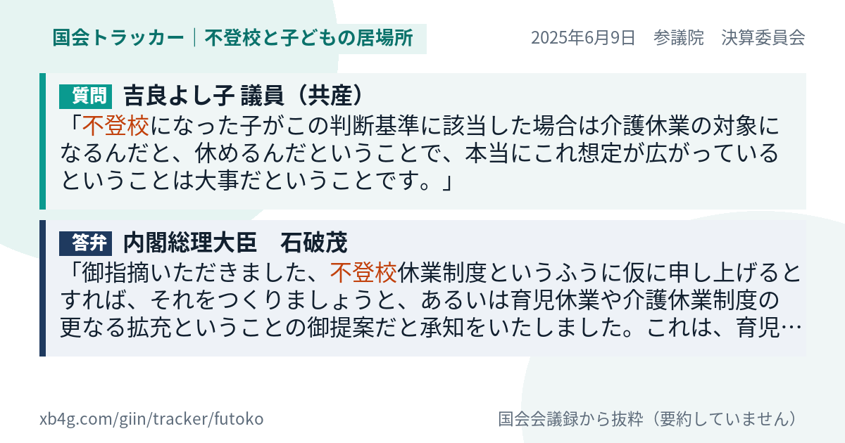 質問と答弁のカード