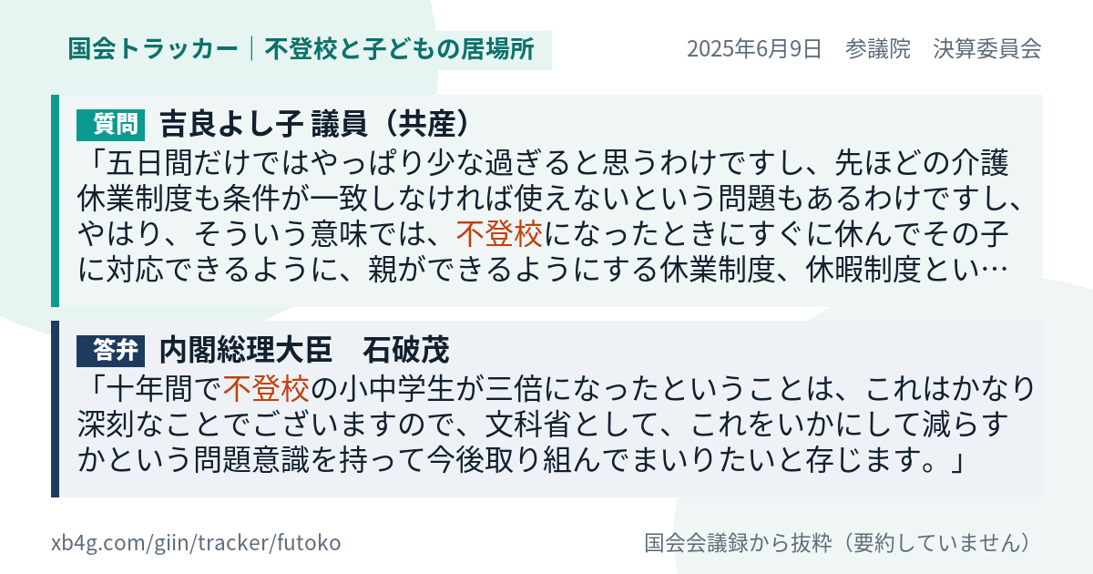 質問と答弁のカード