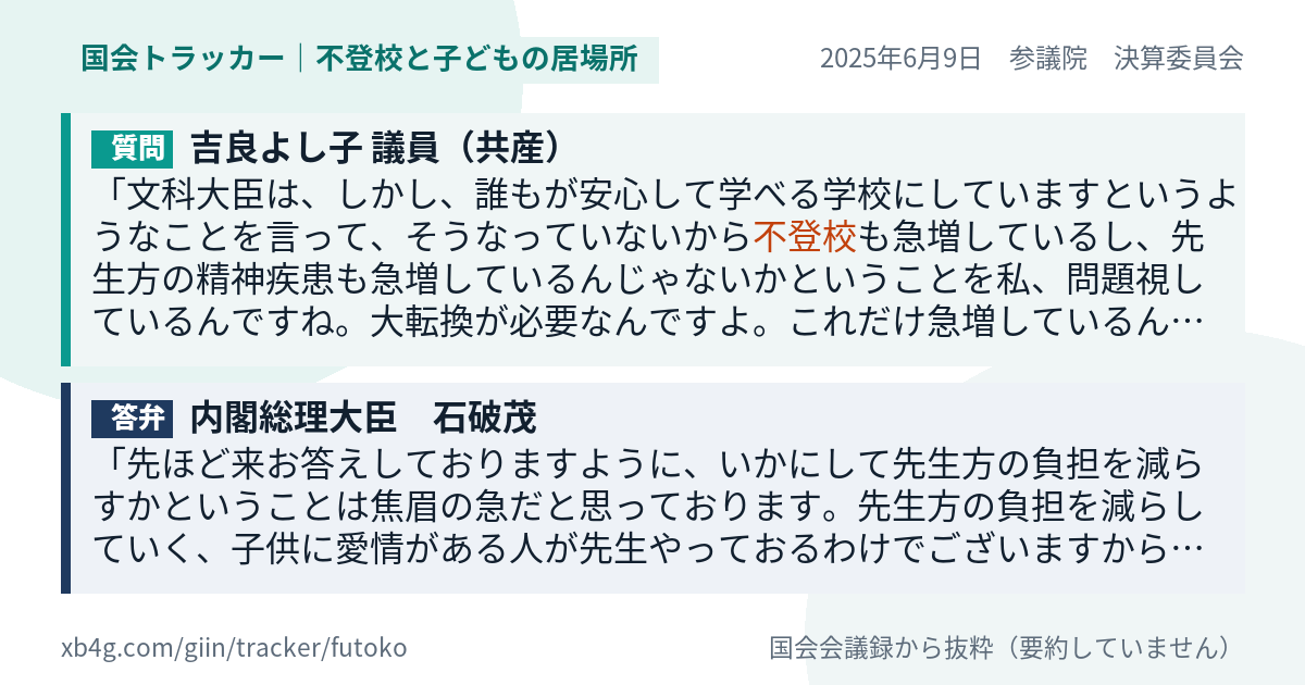 質問と答弁のカード
