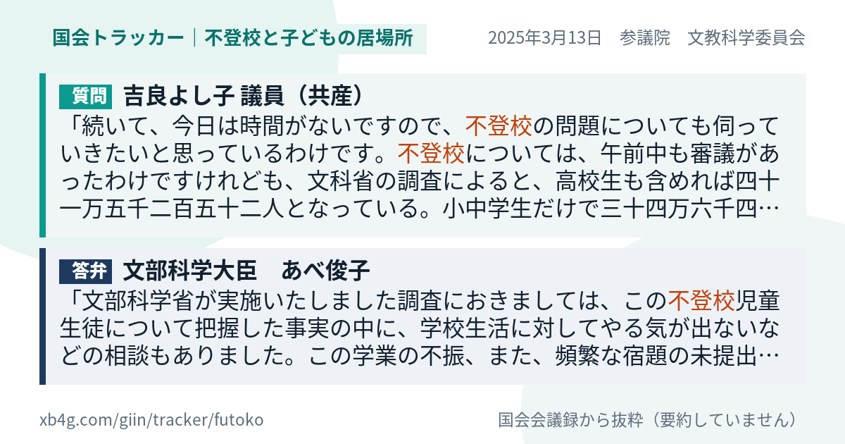 質問と答弁のカード