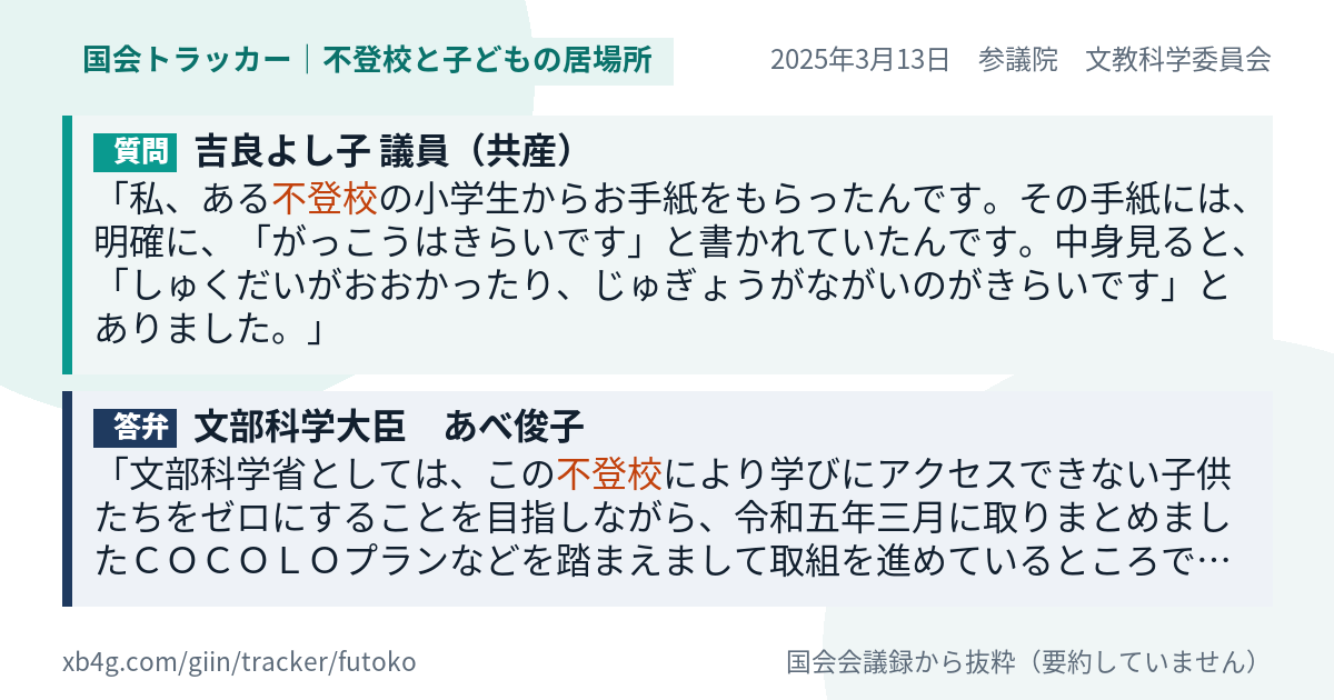 質問と答弁のカード