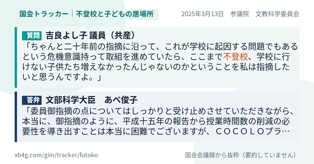 質問と答弁のカード