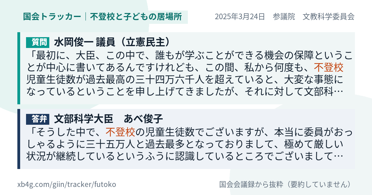 質問と答弁のカード