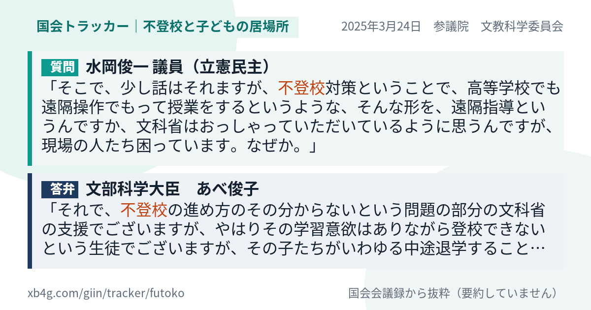 質問と答弁のカード