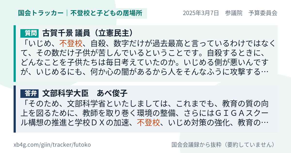質問と答弁のカード