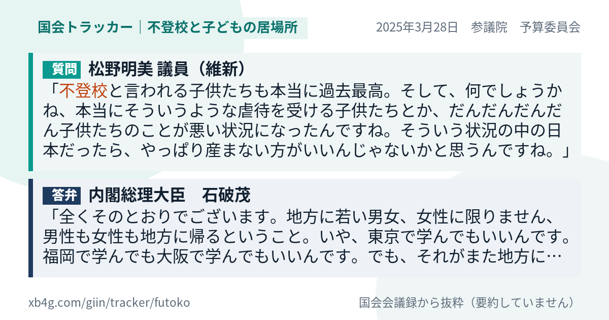 質問と答弁のカード