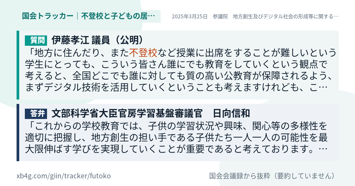 質問と答弁のカード