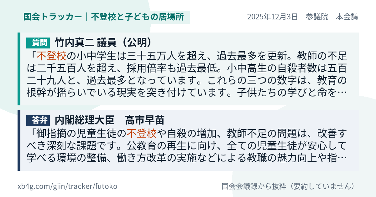 質問と答弁のカード