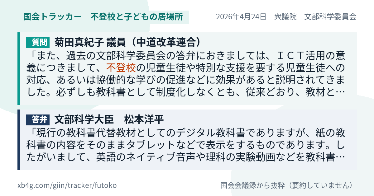 質問と答弁のカード