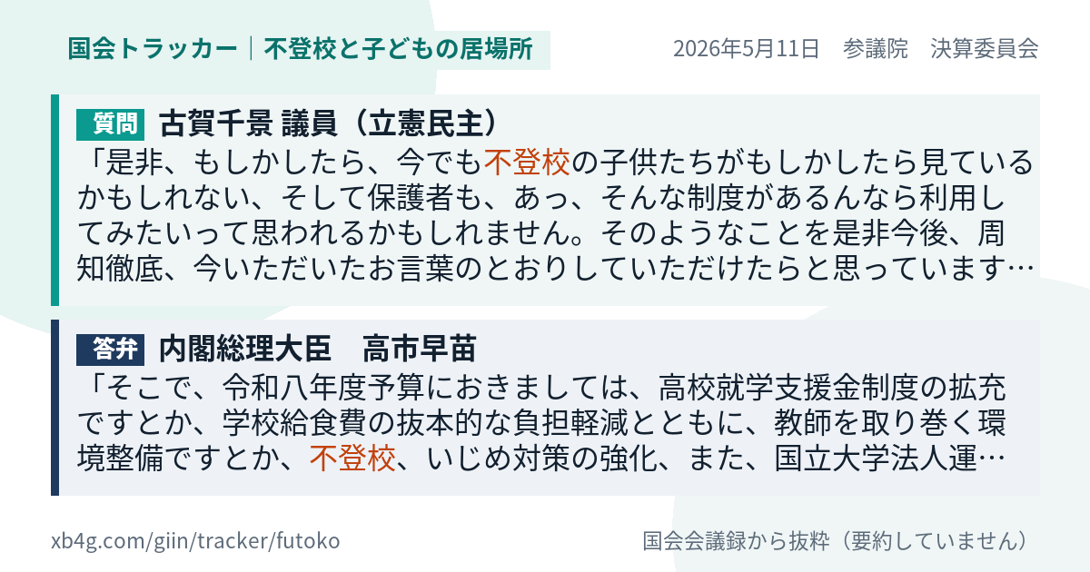 質問と答弁のカード