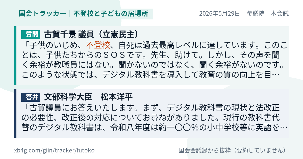 質問と答弁のカード