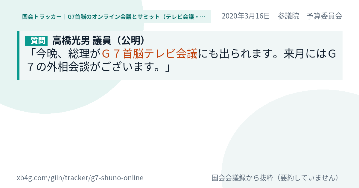 質問と答弁のカード