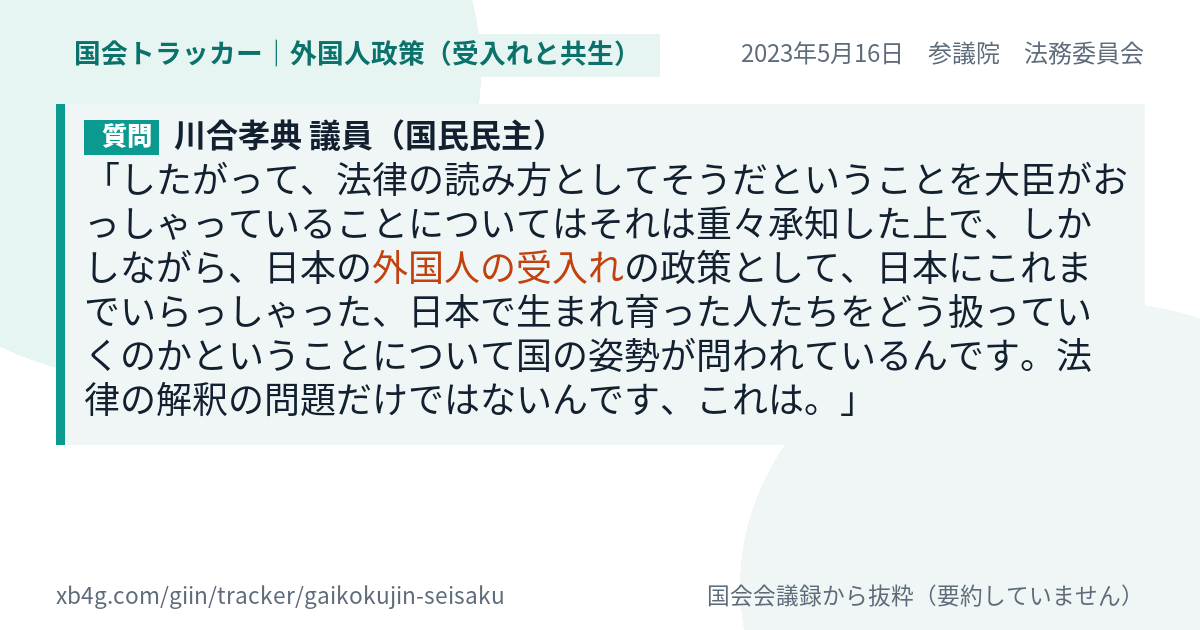 質問と答弁のカード