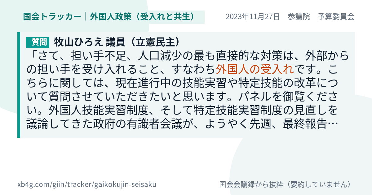 質問と答弁のカード