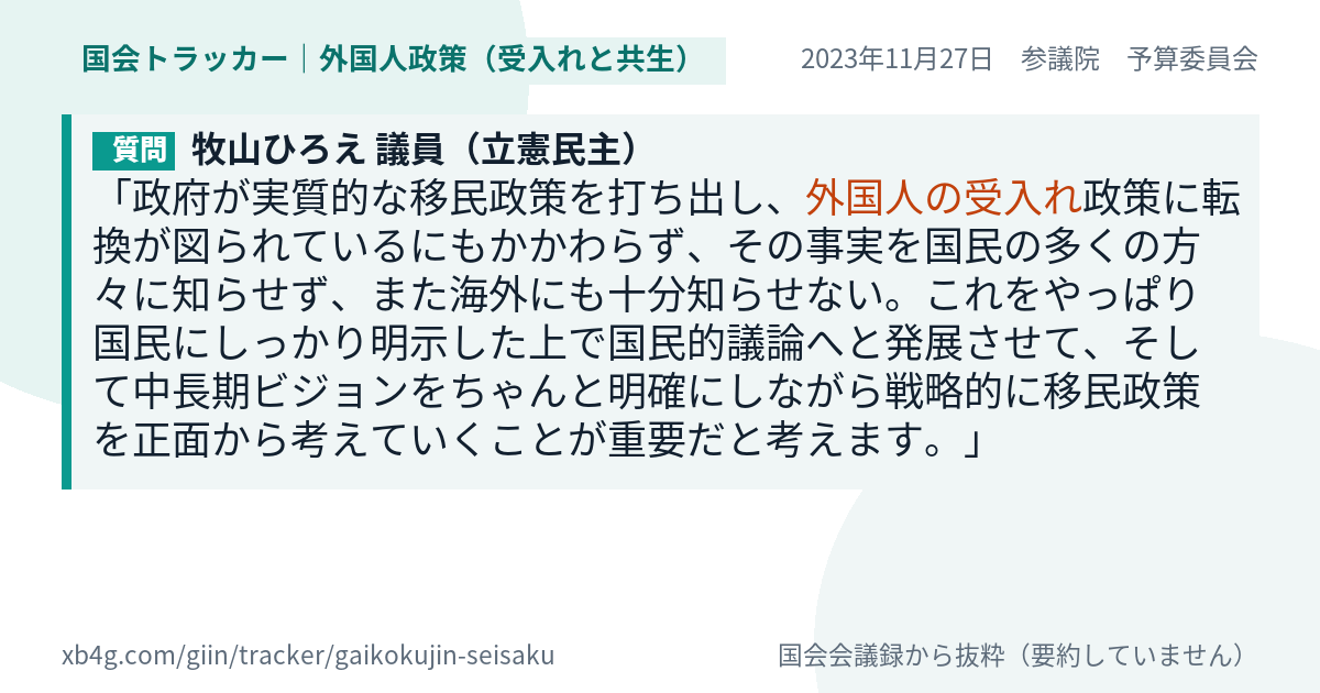 質問と答弁のカード
