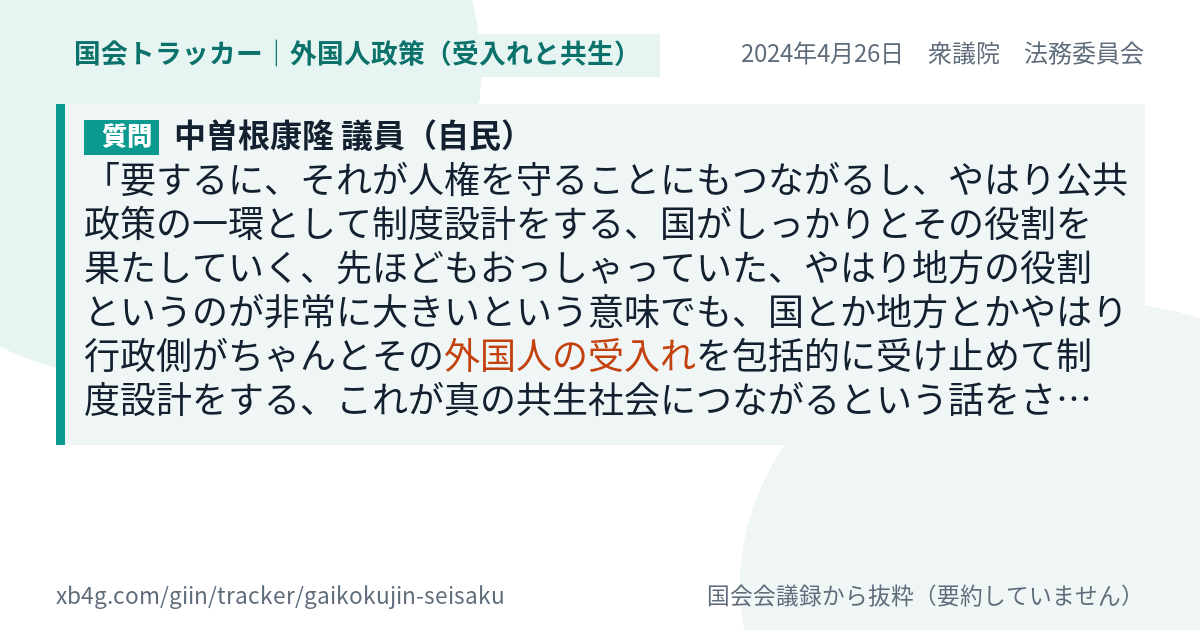 質問と答弁のカード