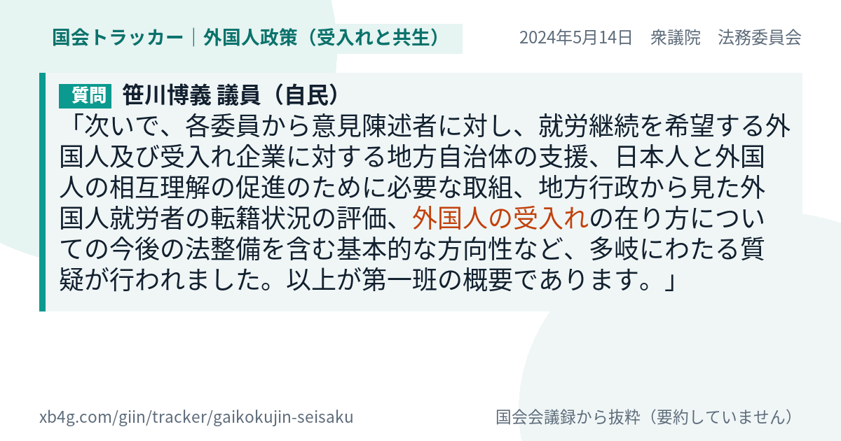 質問と答弁のカード