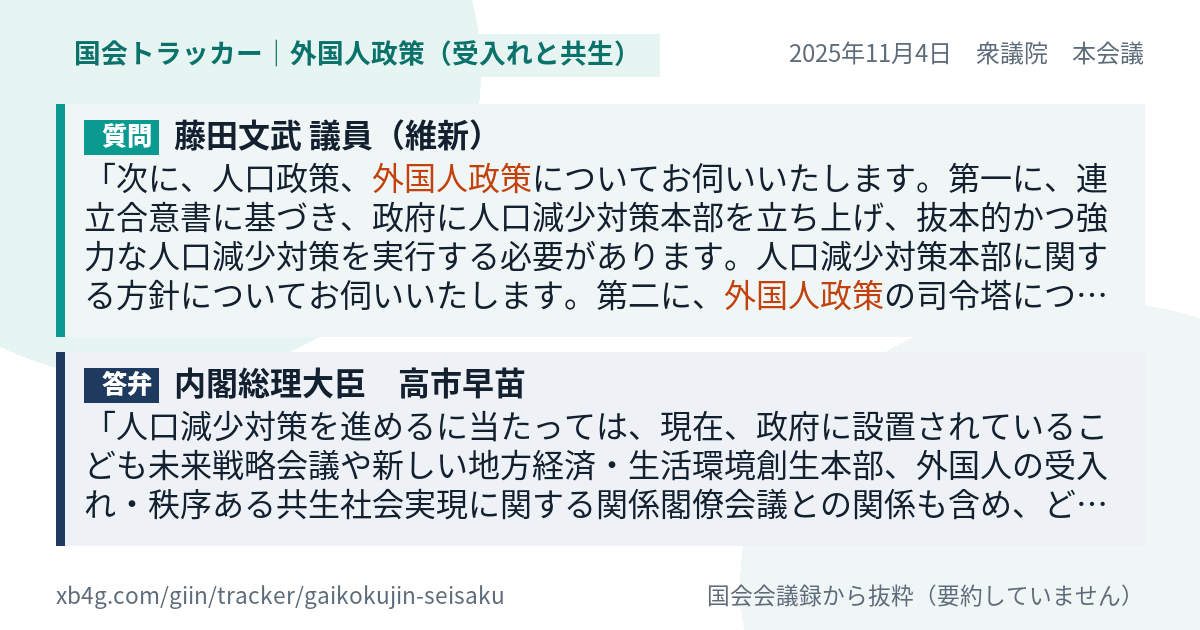質問と答弁のカード