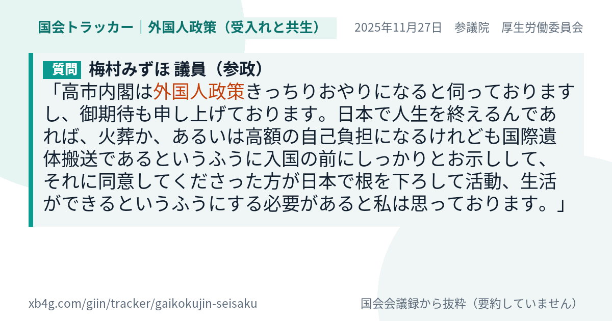 質問と答弁のカード