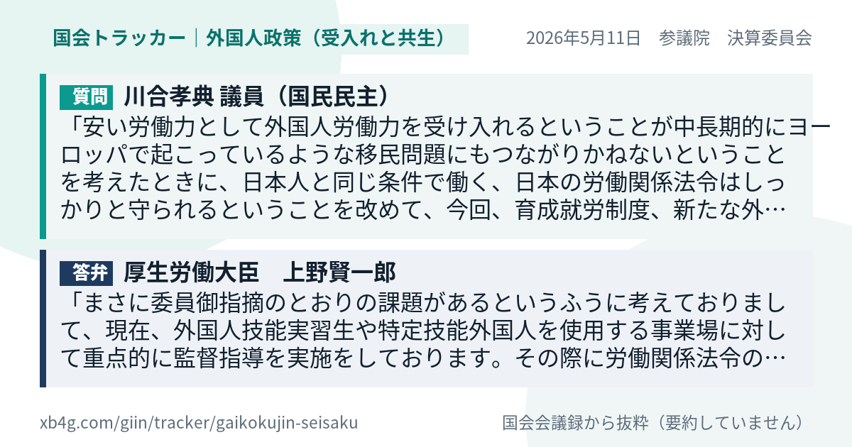 質問と答弁のカード