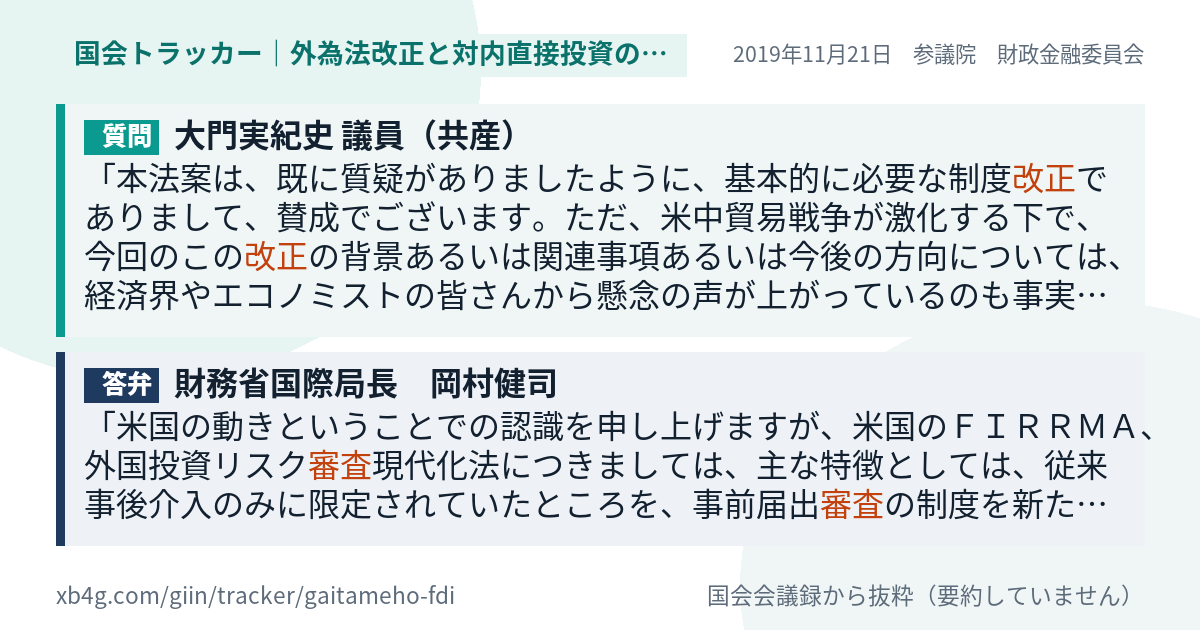 質問と答弁のカード