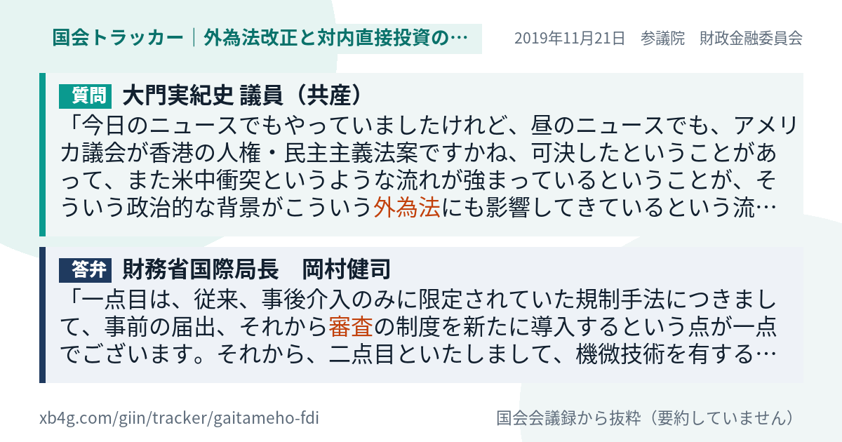 質問と答弁のカード