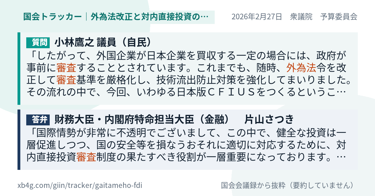 質問と答弁のカード