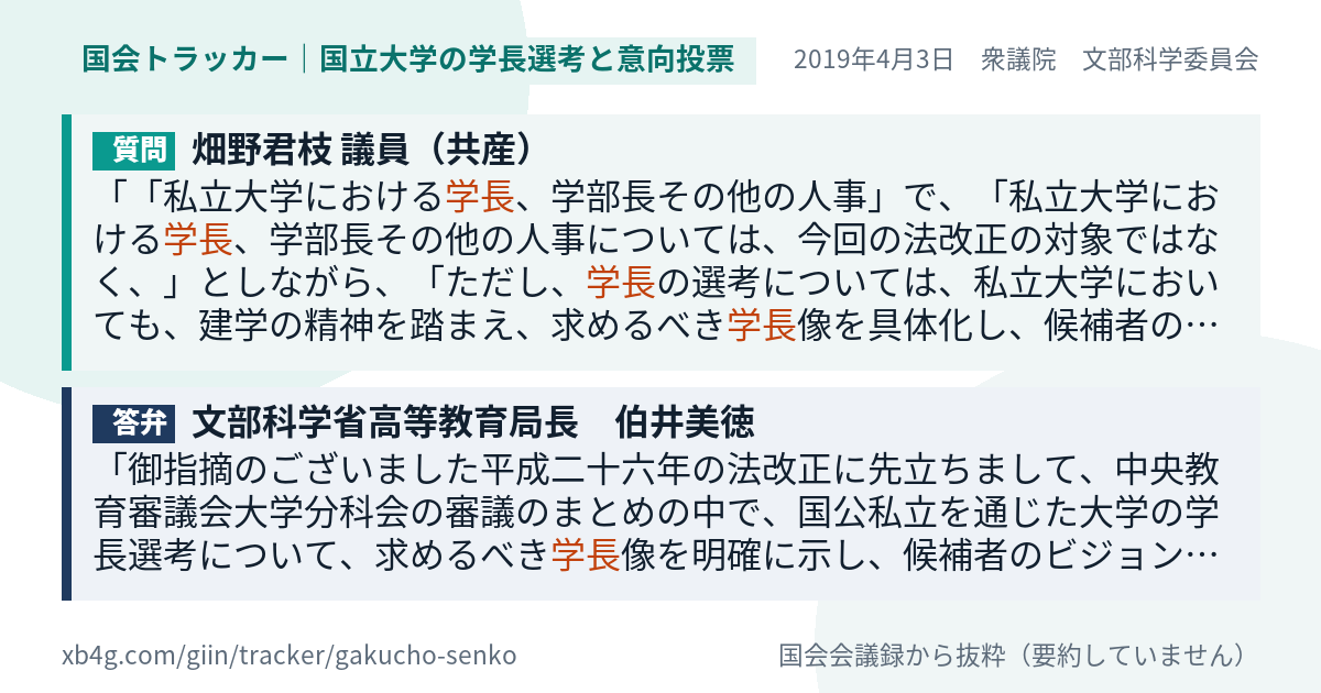 質問と答弁のカード