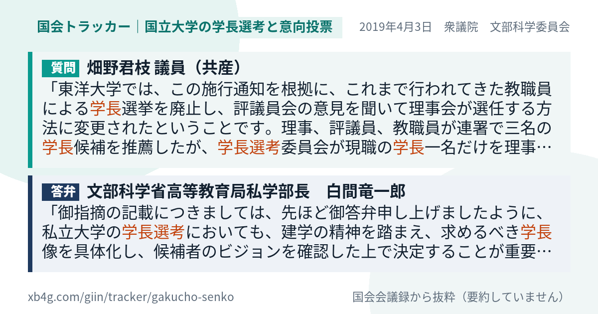 質問と答弁のカード