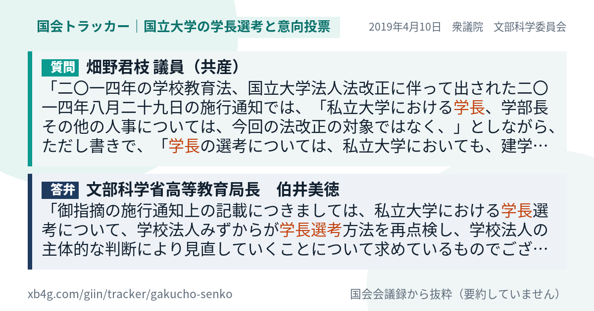 質問と答弁のカード