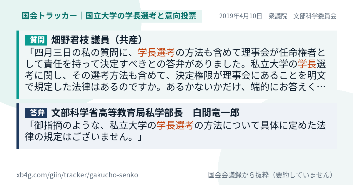 質問と答弁のカード