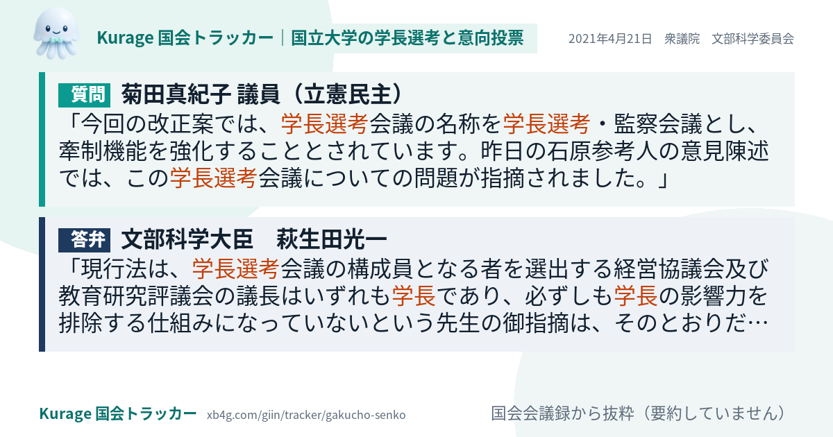 質問と答弁のカード