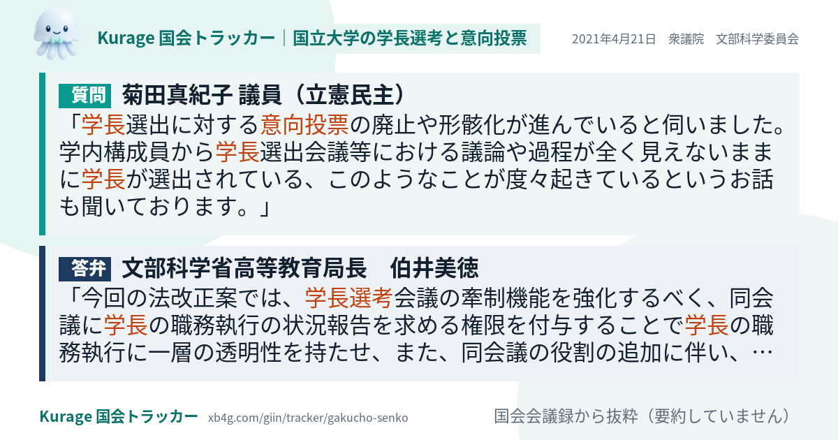 質問と答弁のカード