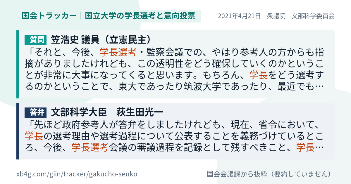 質問と答弁のカード