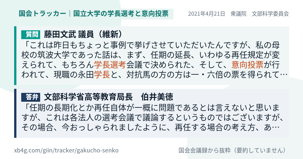 質問と答弁のカード
