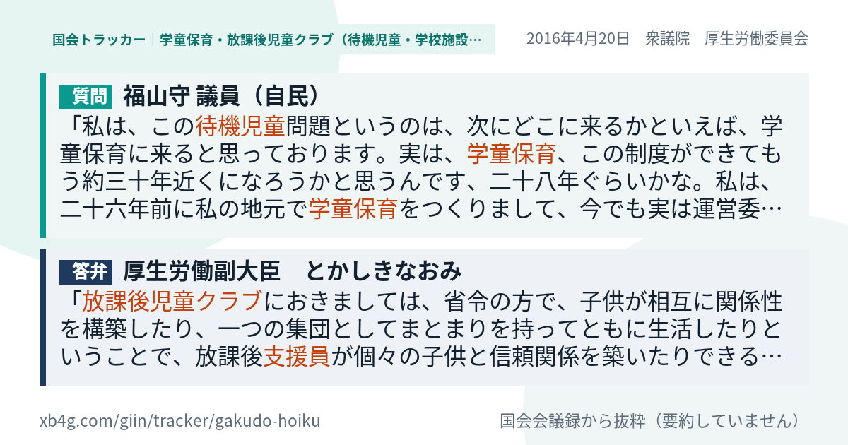 質問と答弁のカード