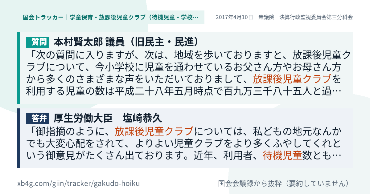質問と答弁のカード