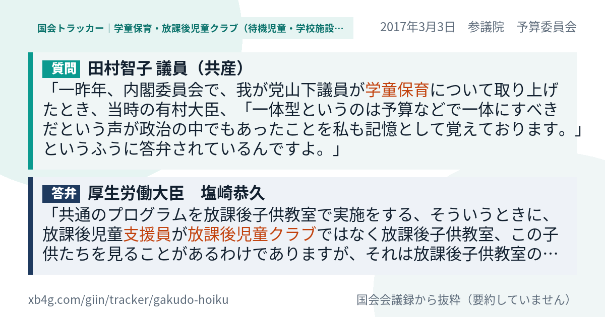 質問と答弁のカード
