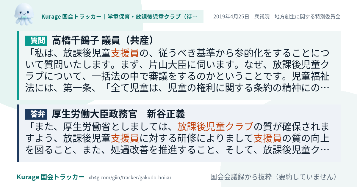 質問と答弁のカード