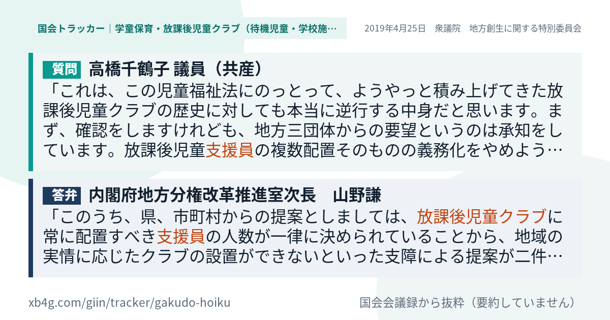 質問と答弁のカード