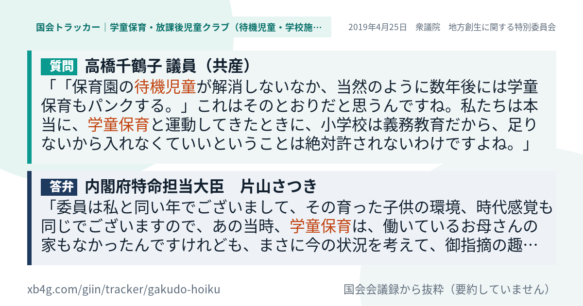 質問と答弁のカード