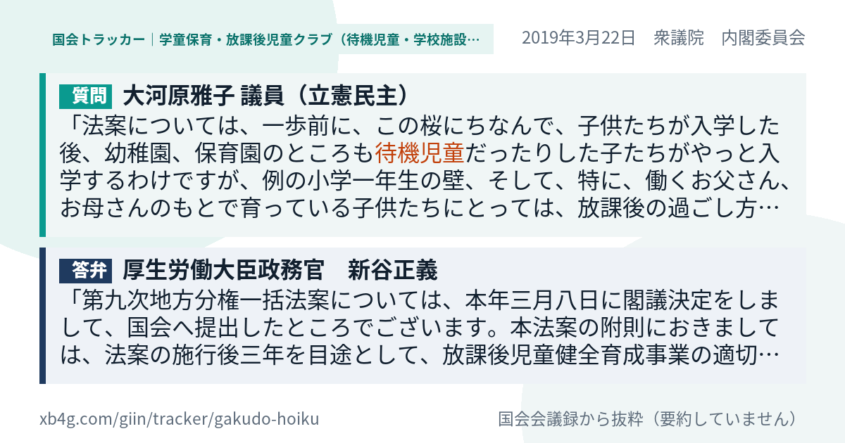 質問と答弁のカード