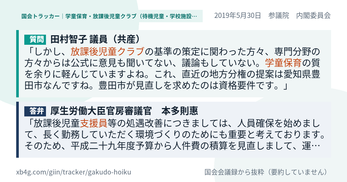 質問と答弁のカード