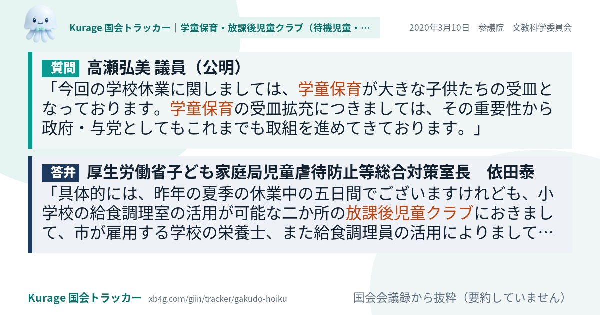 質問と答弁のカード