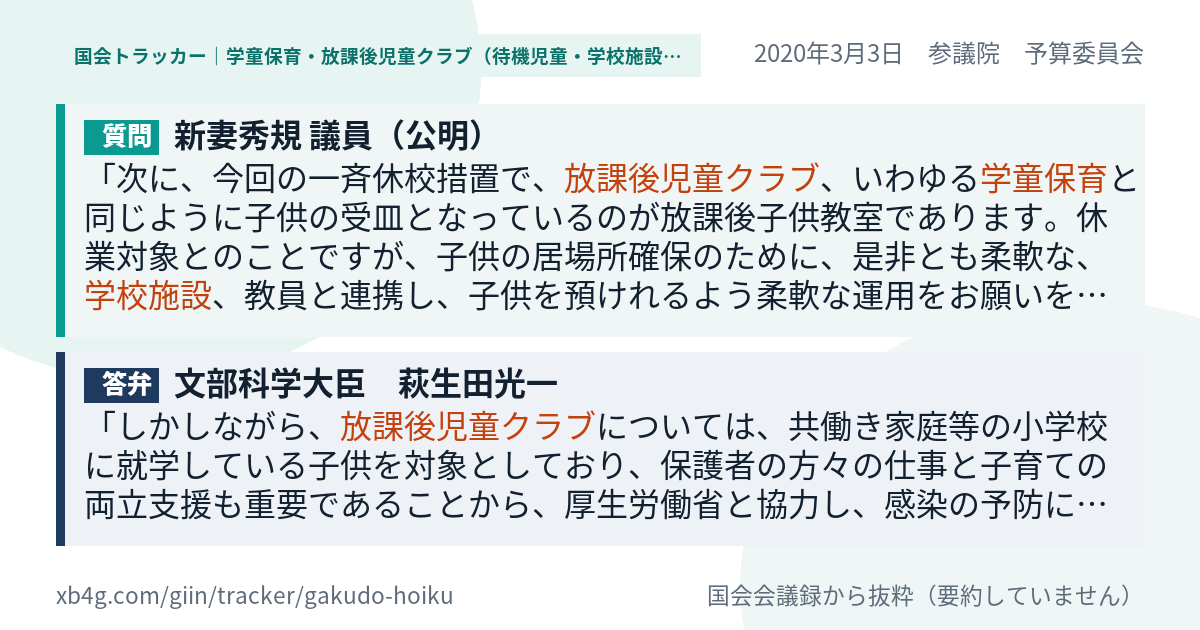 質問と答弁のカード