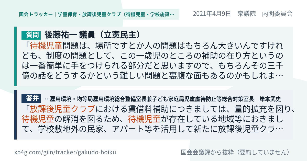 質問と答弁のカード