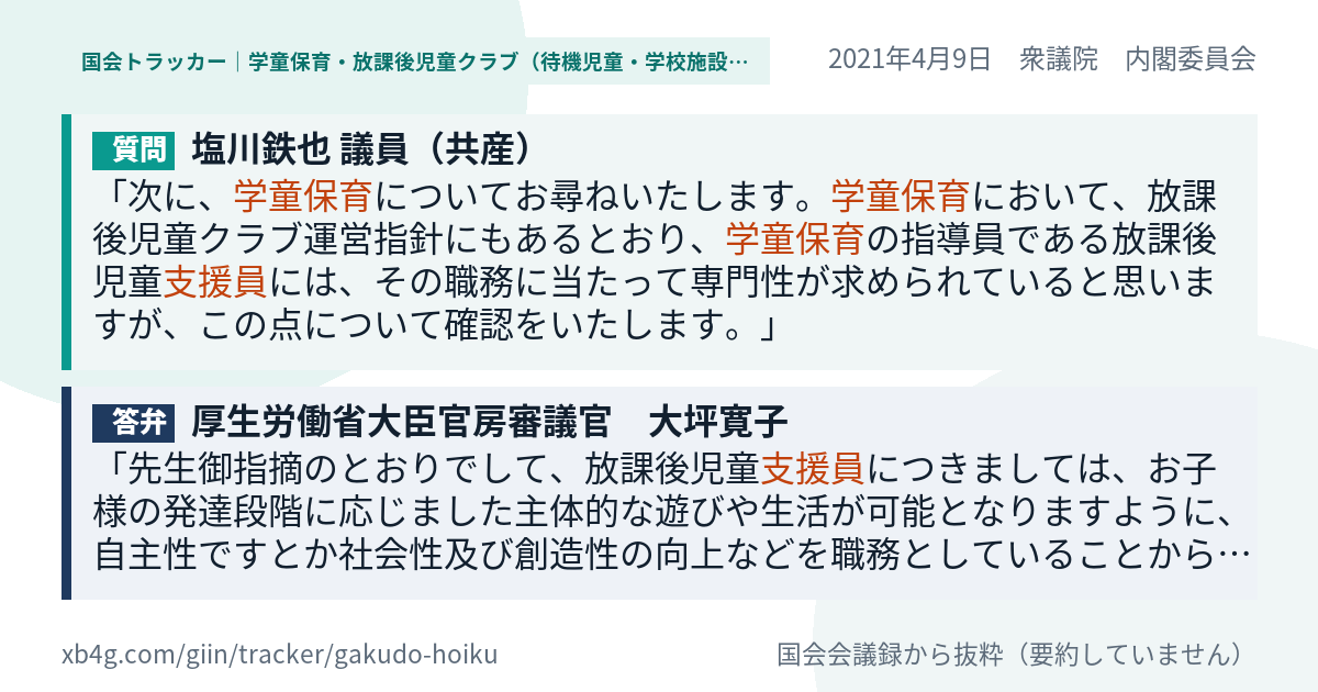 質問と答弁のカード