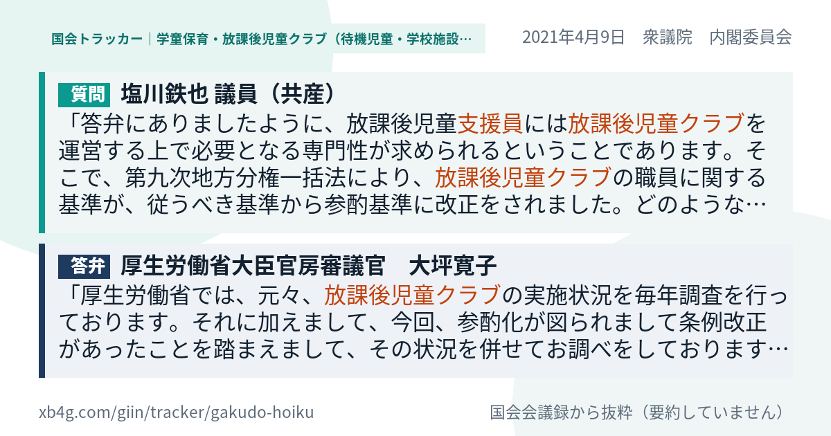 質問と答弁のカード
