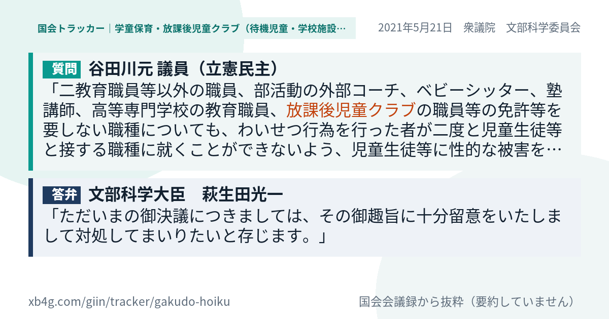 質問と答弁のカード