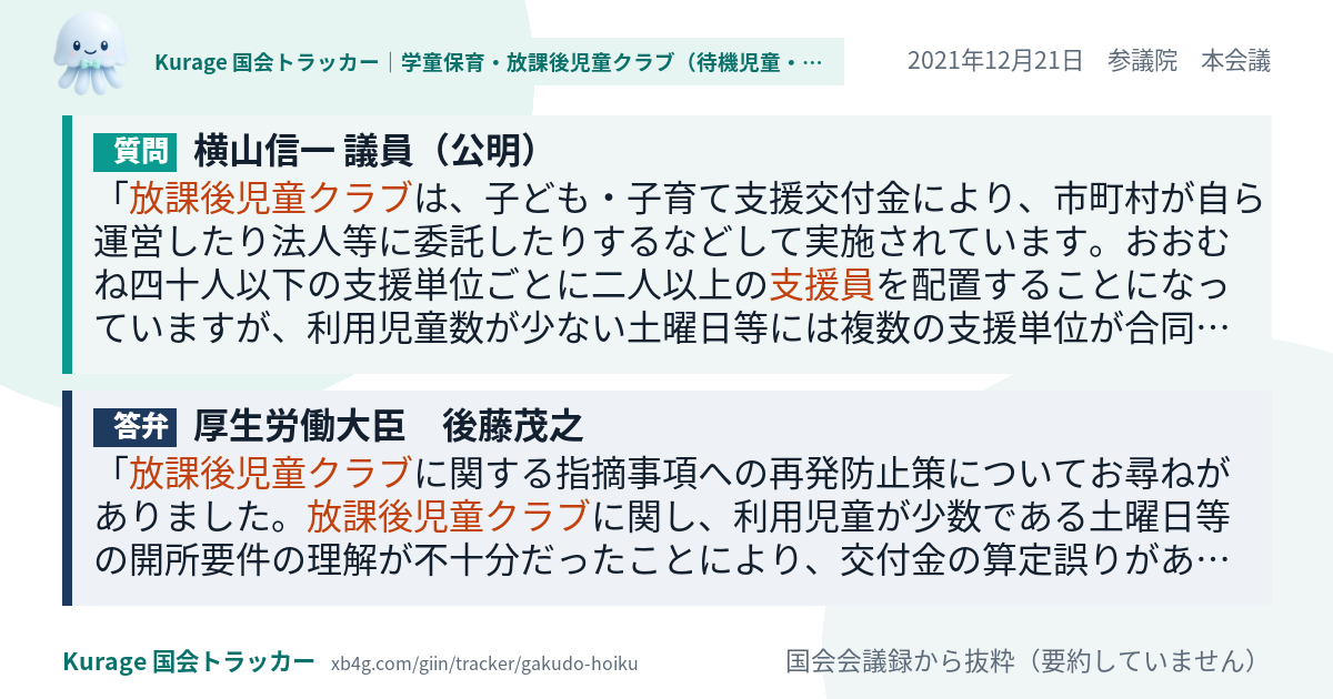 質問と答弁のカード